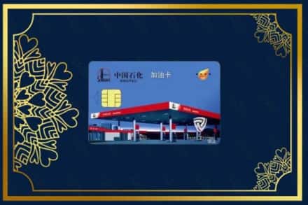苏州市太仓回收加油卡